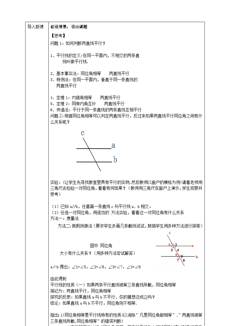 2024七年级数学下册第1章平行线1.4平行线的性质1导学案（浙教版）第2页