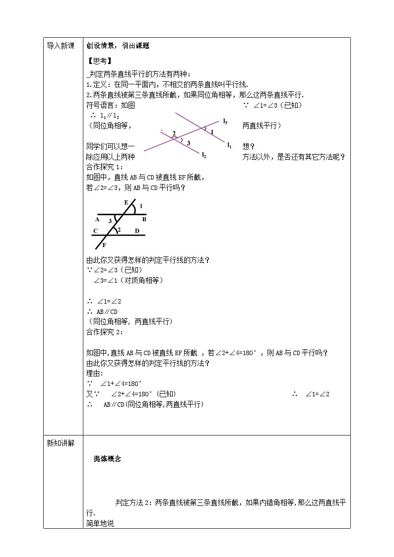 2024七年级数学下册第1章平行线1.3平行线的判定2导学案（浙教版）第2页