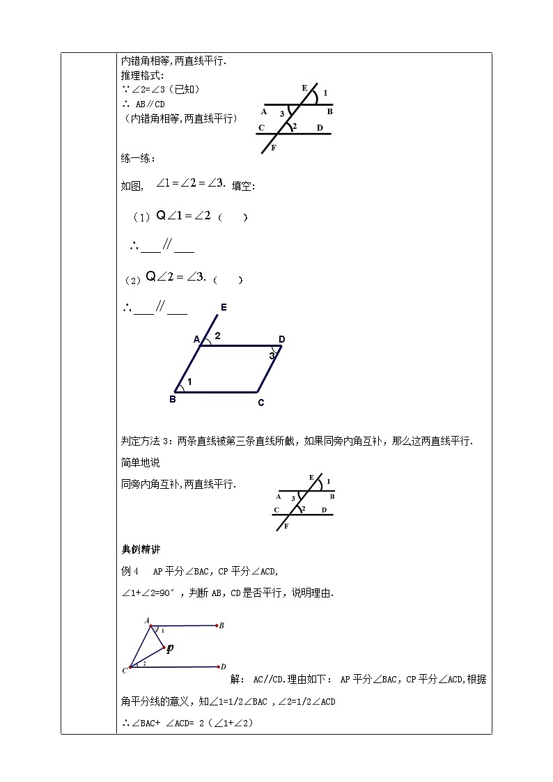 2024七年级数学下册第1章平行线1.3平行线的判定2导学案（浙教版）第3页
