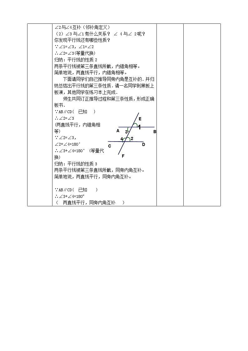 2024七年级数学下册第1章平行线1.4平行线的性质2教案（浙教版）02