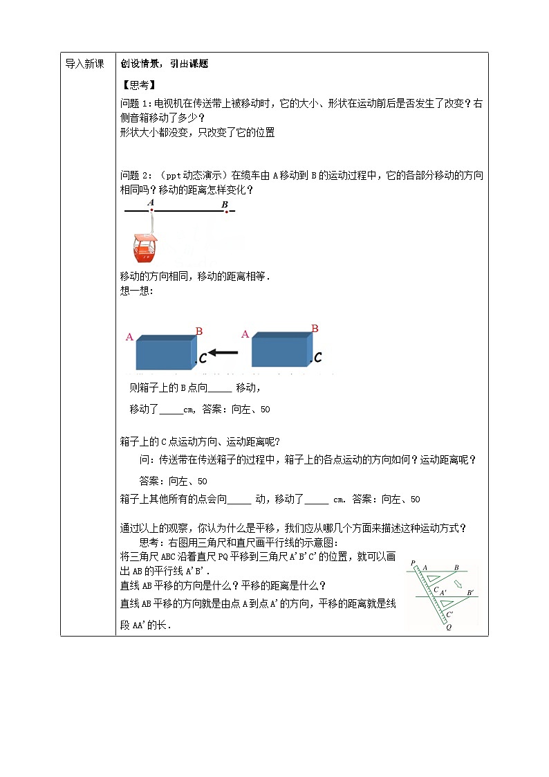 2024七年级数学下册第1章平行线1.5图形的平移导学案（浙教版）第2页