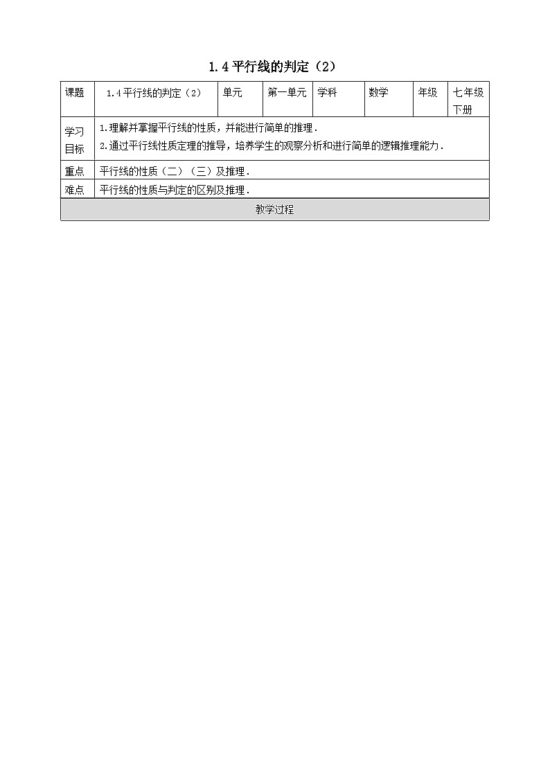 2024七年级数学下册第1章平行线1.4平行线的性质2导学案（浙教版）01