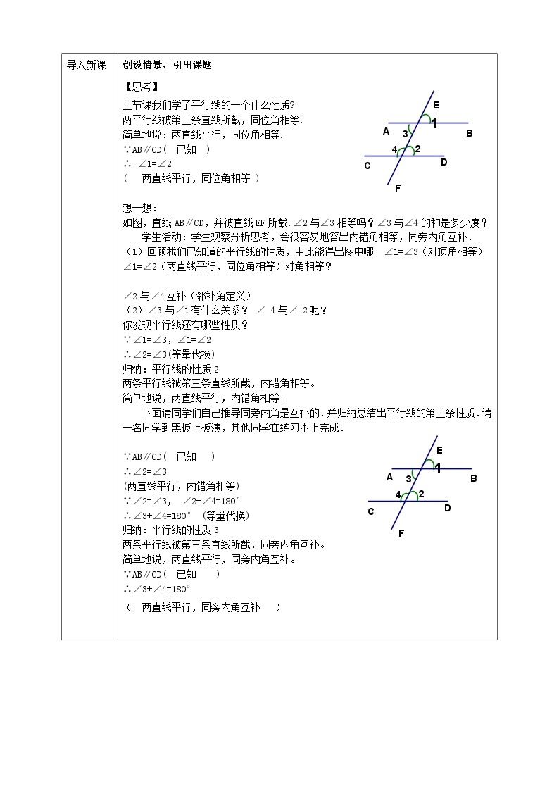 2024七年级数学下册第1章平行线1.4平行线的性质2导学案（浙教版）02