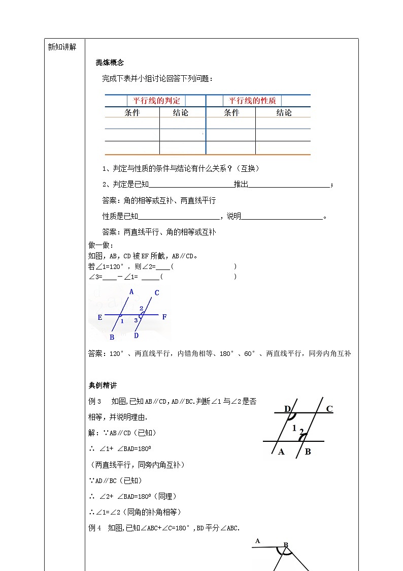 2024七年级数学下册第1章平行线1.4平行线的性质2导学案（浙教版）03