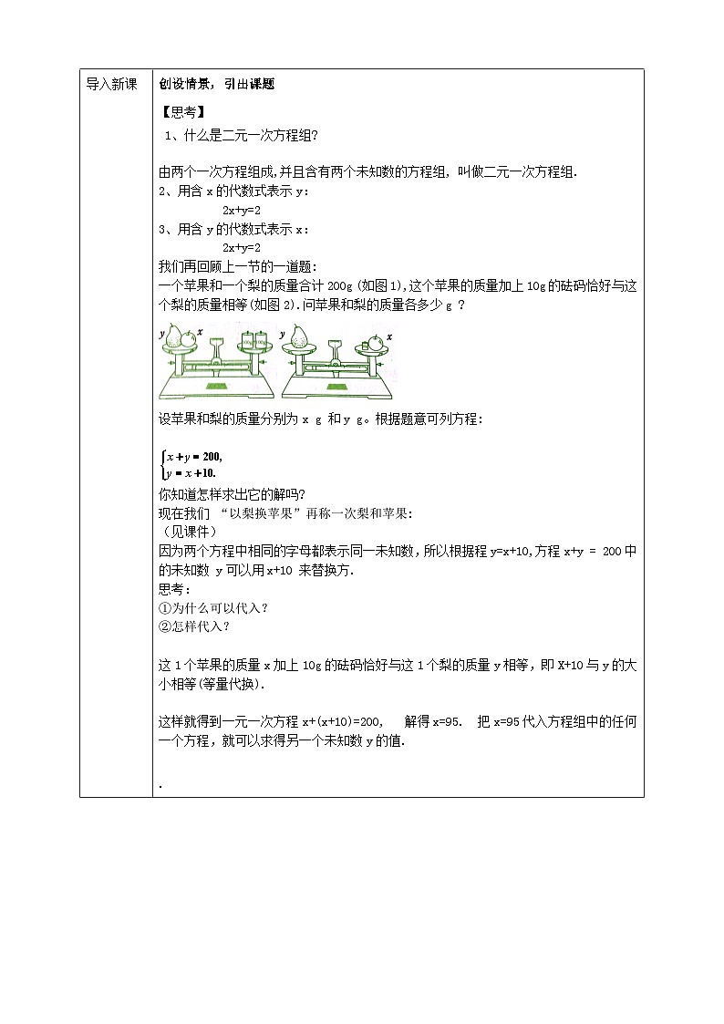 2024七年级数学下册第2章二元一次方程组2.3解二元一次方程组1导学案（浙教版）第2页