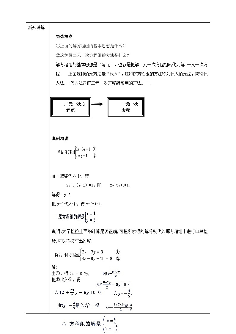 2024七年级数学下册第2章二元一次方程组2.3解二元一次方程组1导学案（浙教版）第3页