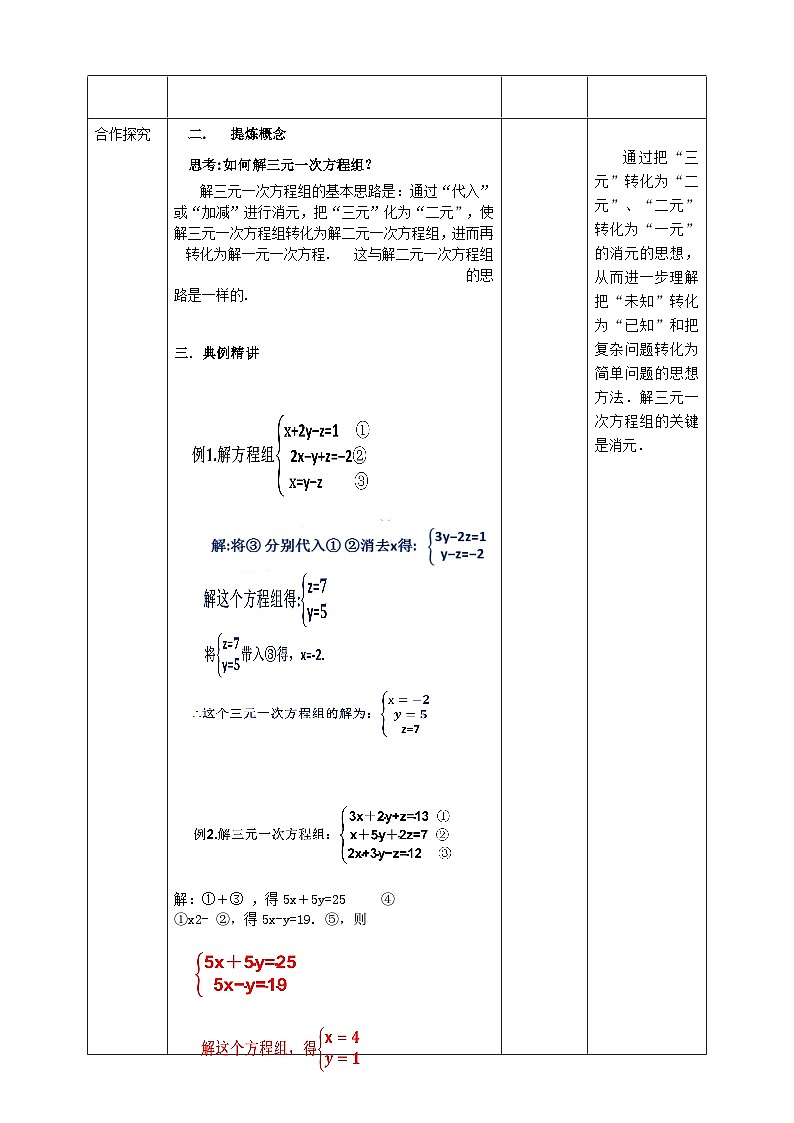 2024七年级数学下册第2章二元一次方程组2.5三元一次方程组及其解法教案（浙教版）02