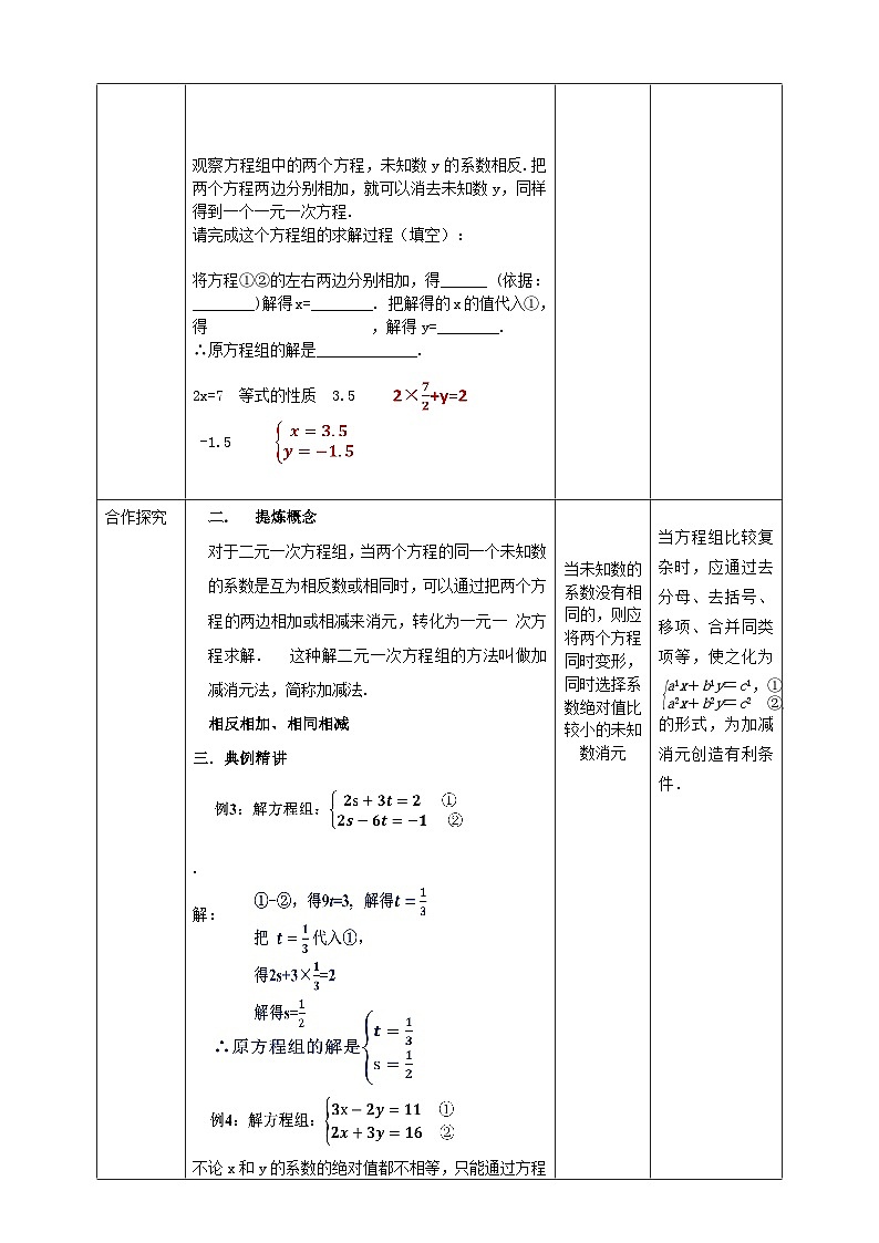 2024七年级数学下册第2章二元一次方程组2.3解二元一次方程组2教案（浙教版）02