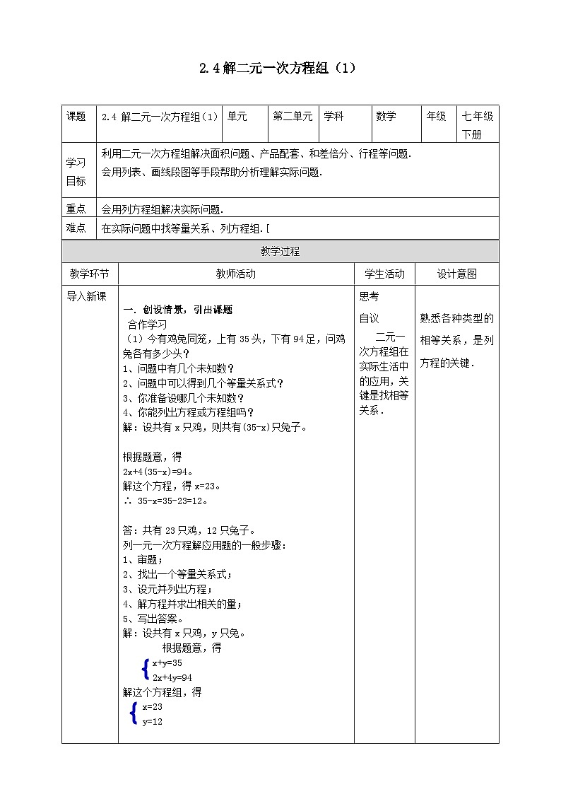2024七年级数学下册第2章二元一次方程组2.4二元一次方程组的应用1教案（浙教版）01