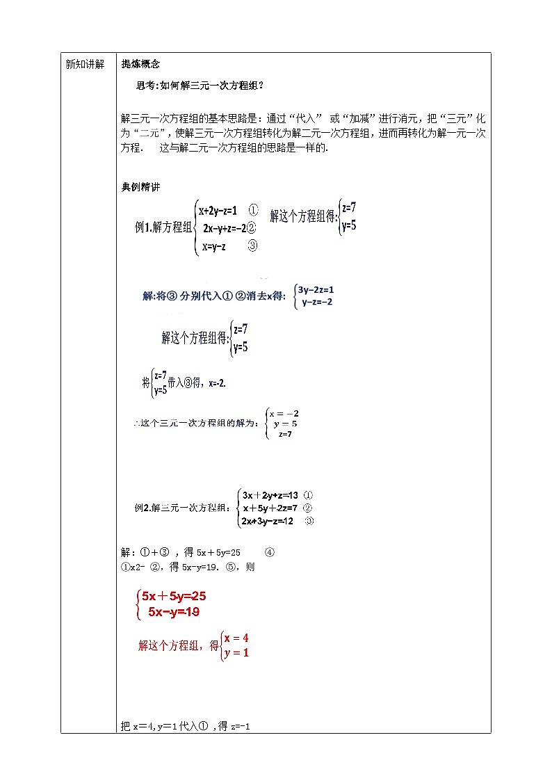 2024七年级数学下册第2章二元一次方程组2.5三元一次方程组及其解法导学案（浙教版）第2页