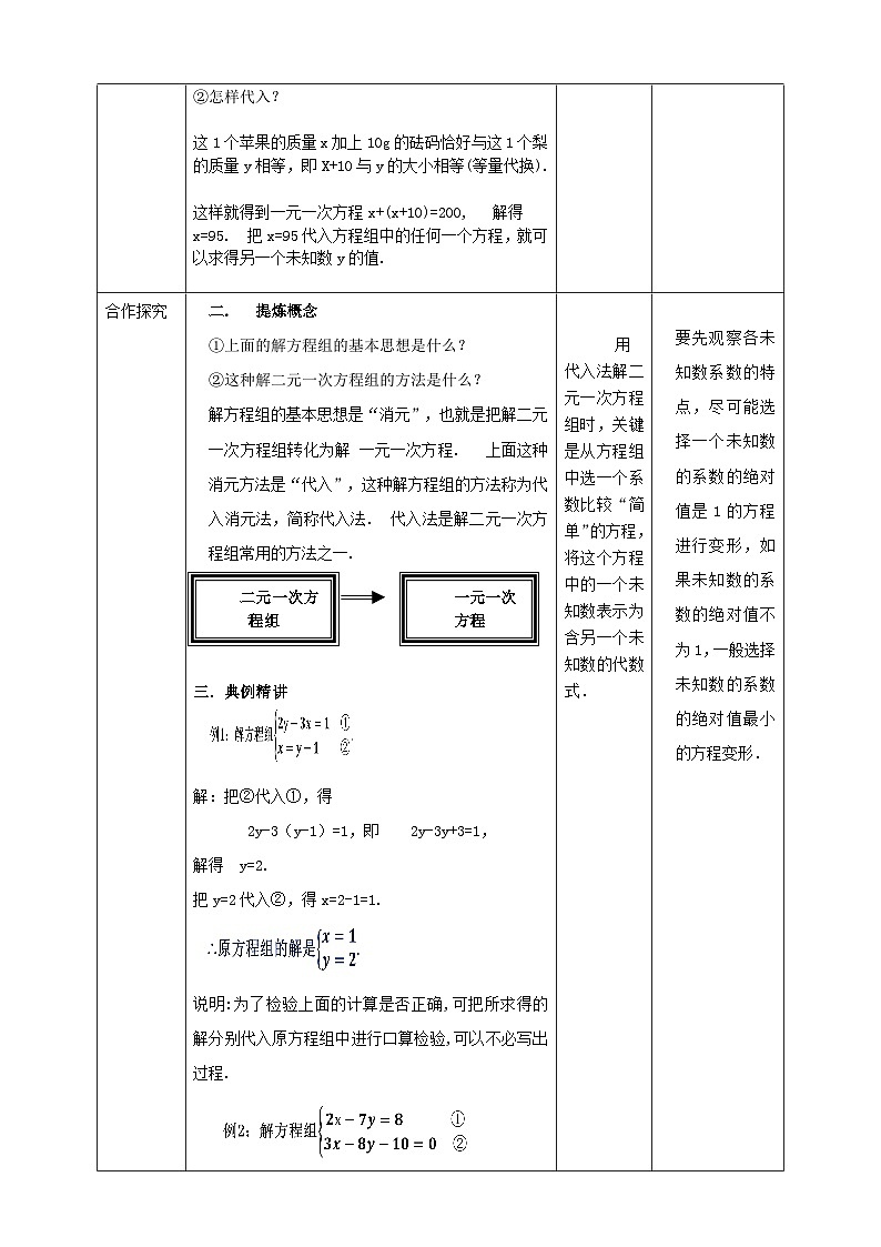2024七年级数学下册第2章二元一次方程组2.3解二元一次方程组1教案（浙教版）第2页