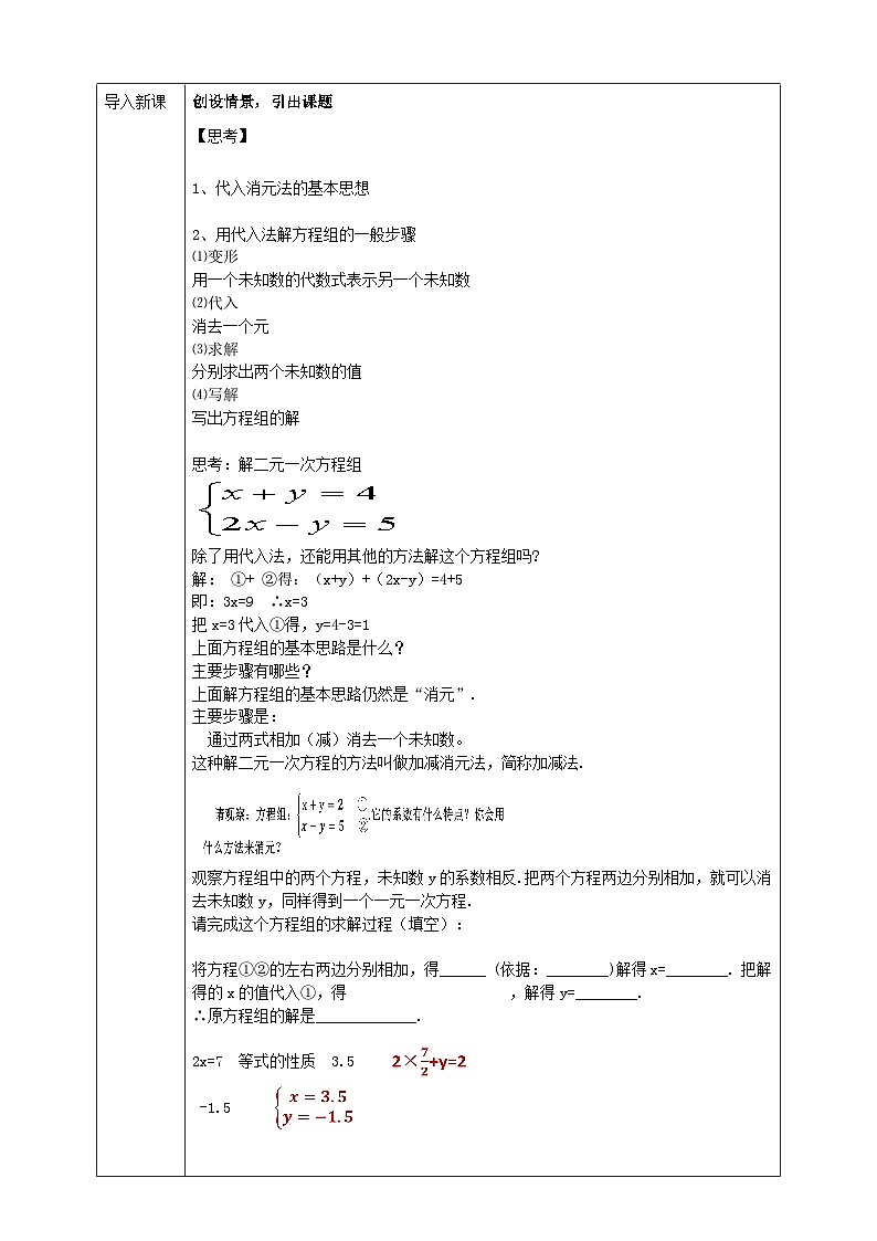 2024七年级数学下册第2章二元一次方程组2.3解二元一次方程组2导学案（浙教版）02