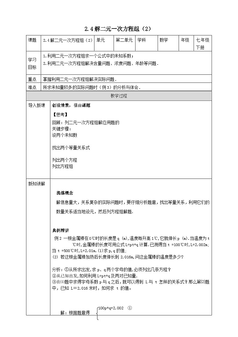 2024七年级数学下册第2章二元一次方程组2.4二元一次方程组的应用2导学案（浙教版）第1页