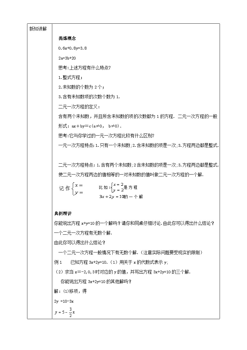 2024七年级数学下册第2章二元一次方程组2.1二元一次方程导学案（浙教版）02