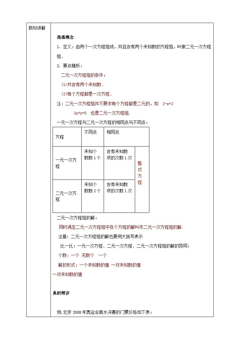 2024七年级数学下册第2章二元一次方程组2.2二元一次方程组导学案（浙教版）03