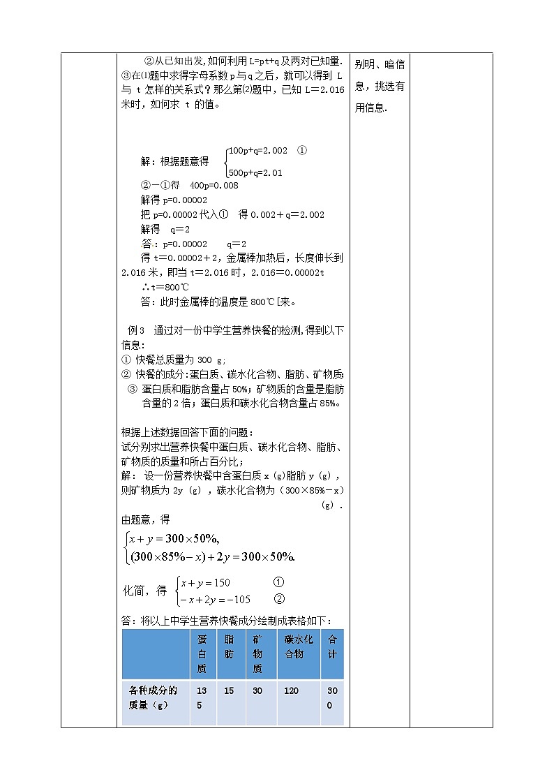 2024七年级数学下册第2章二元一次方程组2.4二元一次方程组的应用2教案（浙教版）02