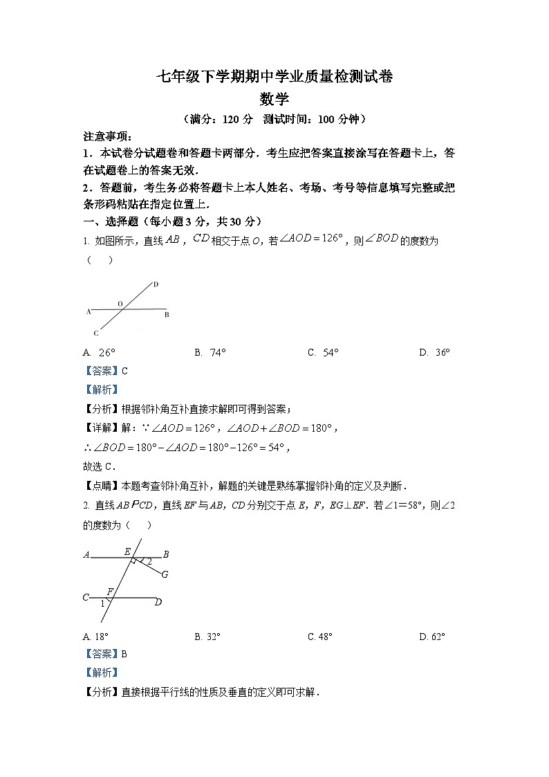 河南省安阳市汤阴县2022-2023学年七年级下学期期中数学试题（解析版）第1页