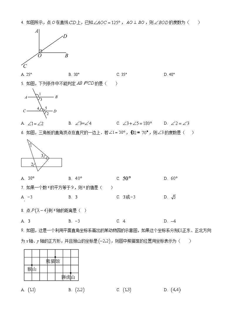 河南省开封市龙亭区立洋外国语学校2022-2023学年七年级下学期期中 数学试题(解析版)02