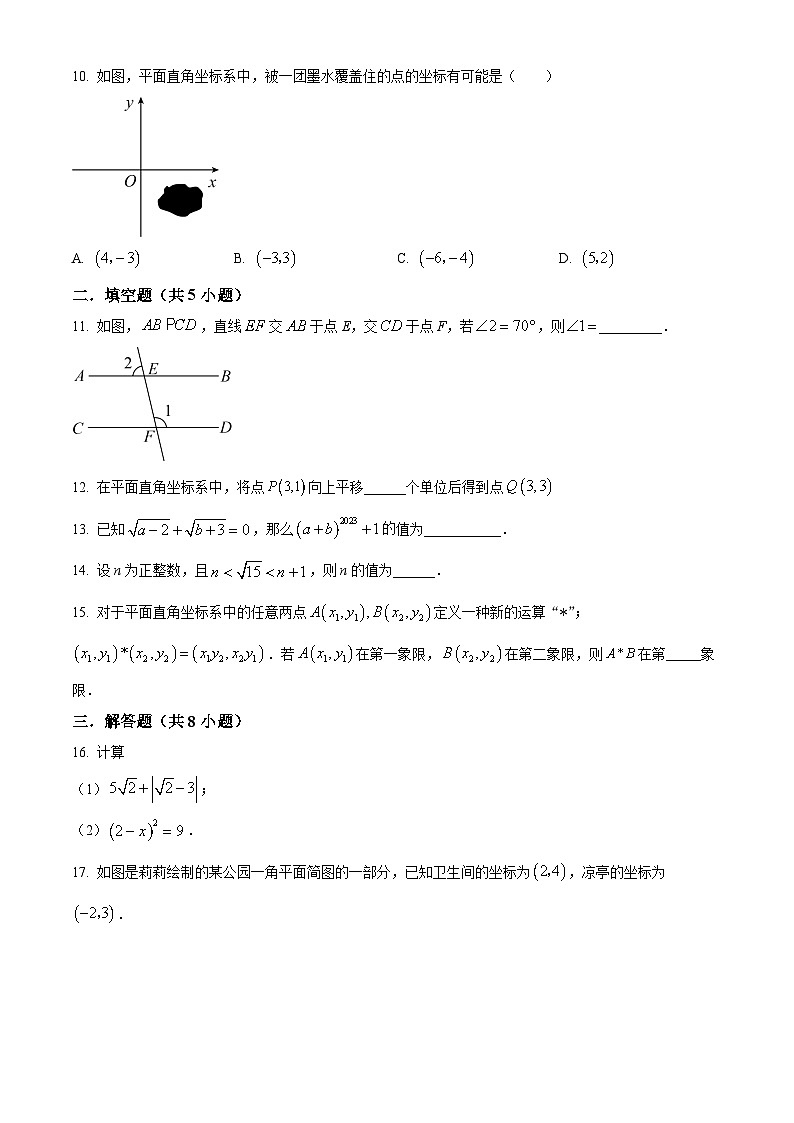 河南省开封市龙亭区立洋外国语学校2022-2023学年七年级下学期期中 数学试题(解析版)03