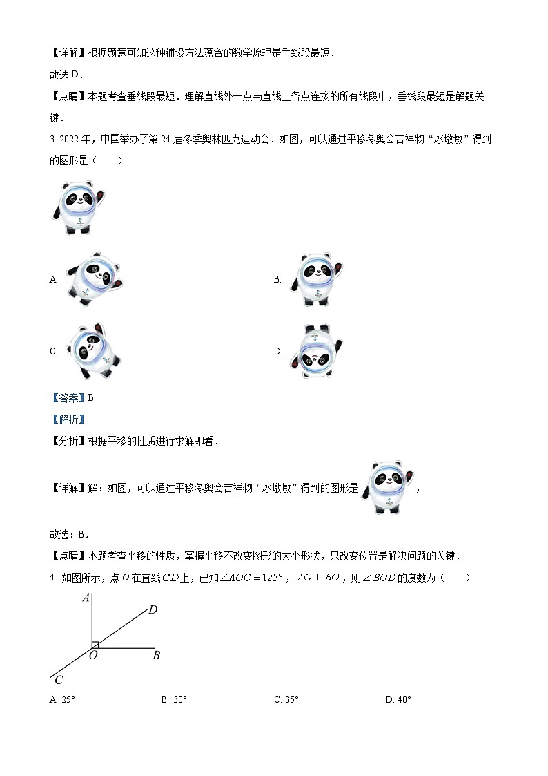 河南省开封市龙亭区立洋外国语学校2022-2023学年七年级下学期期中 数学试题(解析版)02