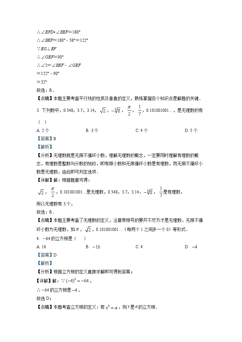 河南省安阳市安阳县2022-2023学年七年级下学期期中数学试题（解析版）第2页
