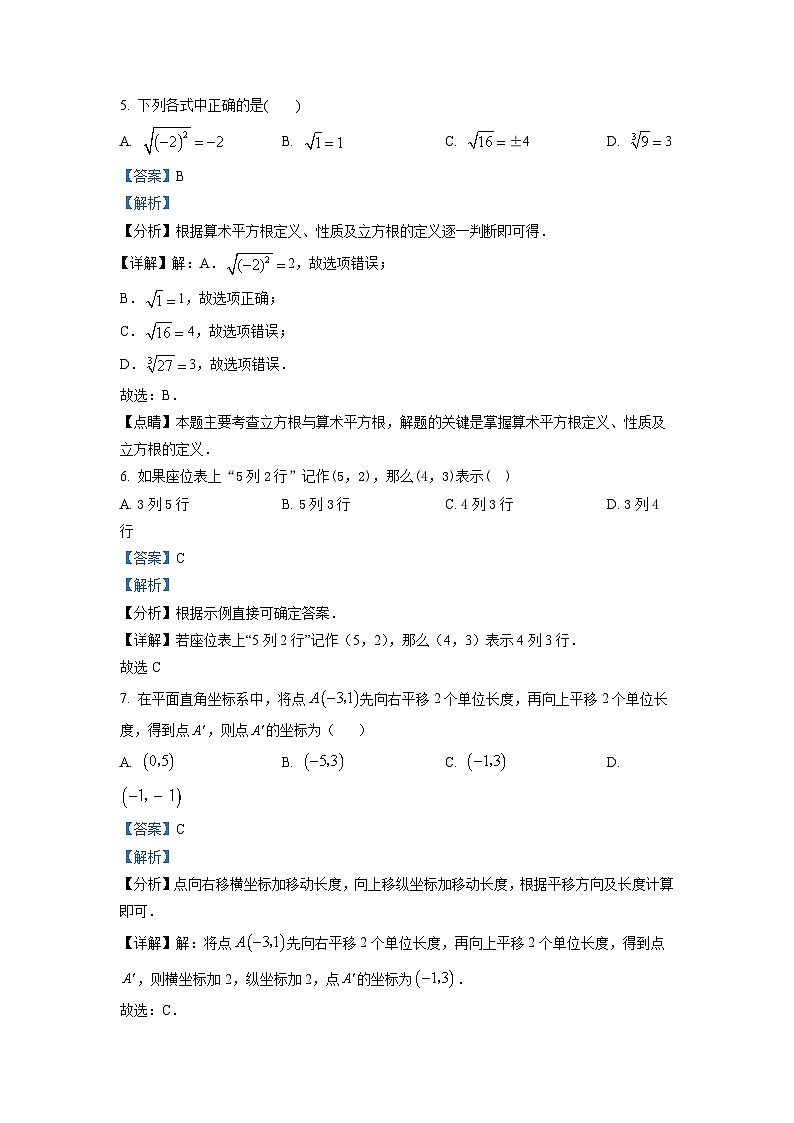 河南省安阳市安阳县2022-2023学年七年级下学期期中数学试题（解析版）第3页