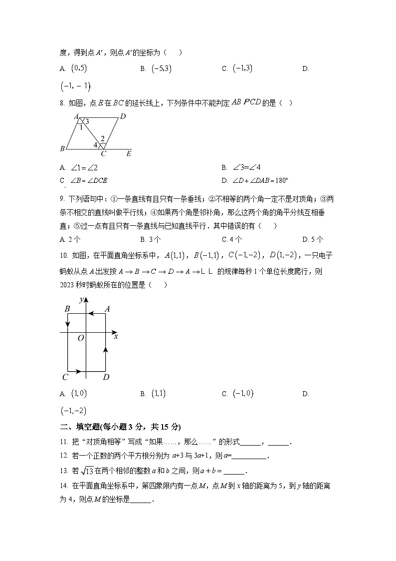 河南省安阳市安阳县2022-2023学年七年级下学期期中数学试题（原卷版）第2页