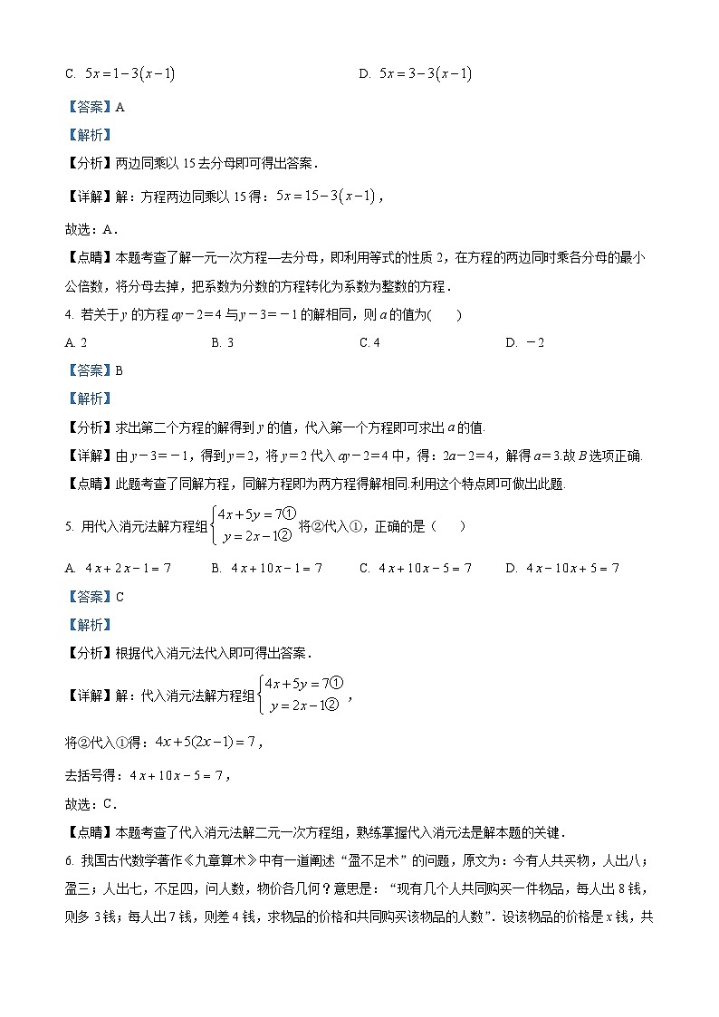 河南省洛阳市洛宁县2022-2023学年七年级下学期期中 数学试题（解析版）02