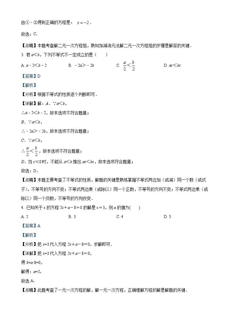 河南省洛阳市汝阳县2022-2023学年七年级下学期期中数学试题（解析版）第2页