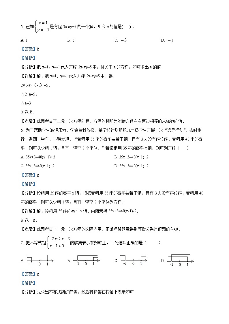 河南省洛阳市汝阳县2022-2023学年七年级下学期期中数学试题（解析版）第3页