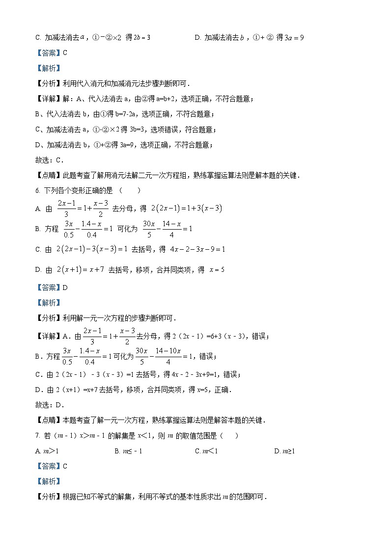 河南省洛阳市嵩县2022-2023学年七年级下学期期中数学试题（解析版）第3页