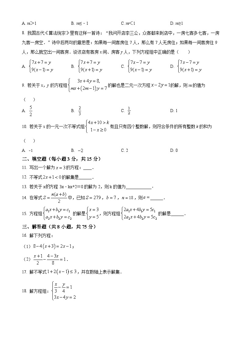 河南省洛阳市嵩县2022-2023学年七年级下学期期中数学试题（原卷版）第2页