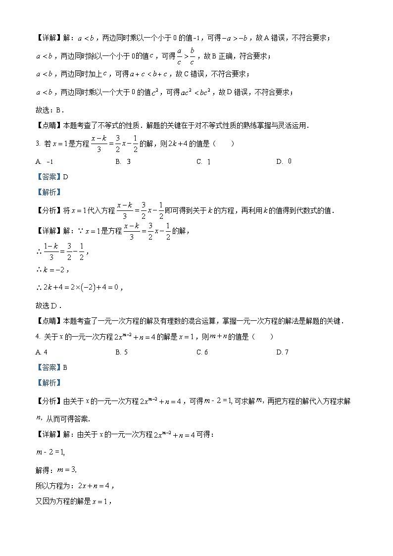 河南省洛阳市偃师市偃师区实验中学2022-2023学年七年级下学期期中数学试题（解析版）第2页