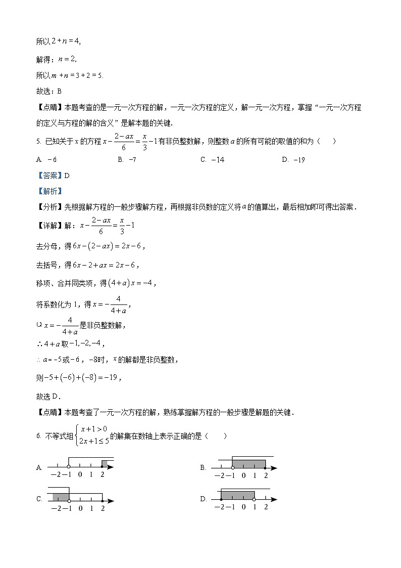 河南省洛阳市偃师市偃师区实验中学2022-2023学年七年级下学期期中数学试题（解析版）第3页