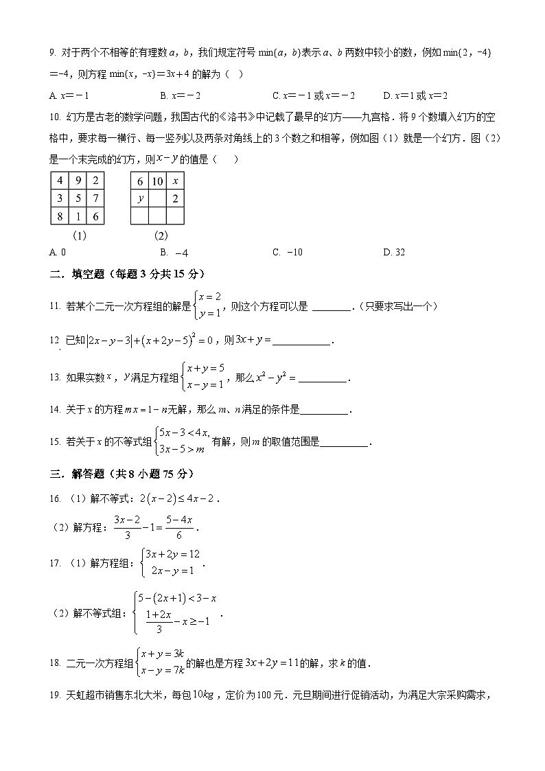 河南省洛阳市偃师市偃师区实验中学2022-2023学年七年级下学期期中数学试题（原卷版）第2页