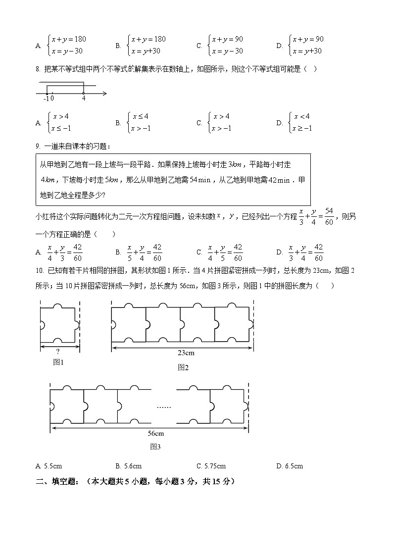 河南省南阳市淅川县2022-2023学年七年级下学期期中数学试题（原卷版）第2页