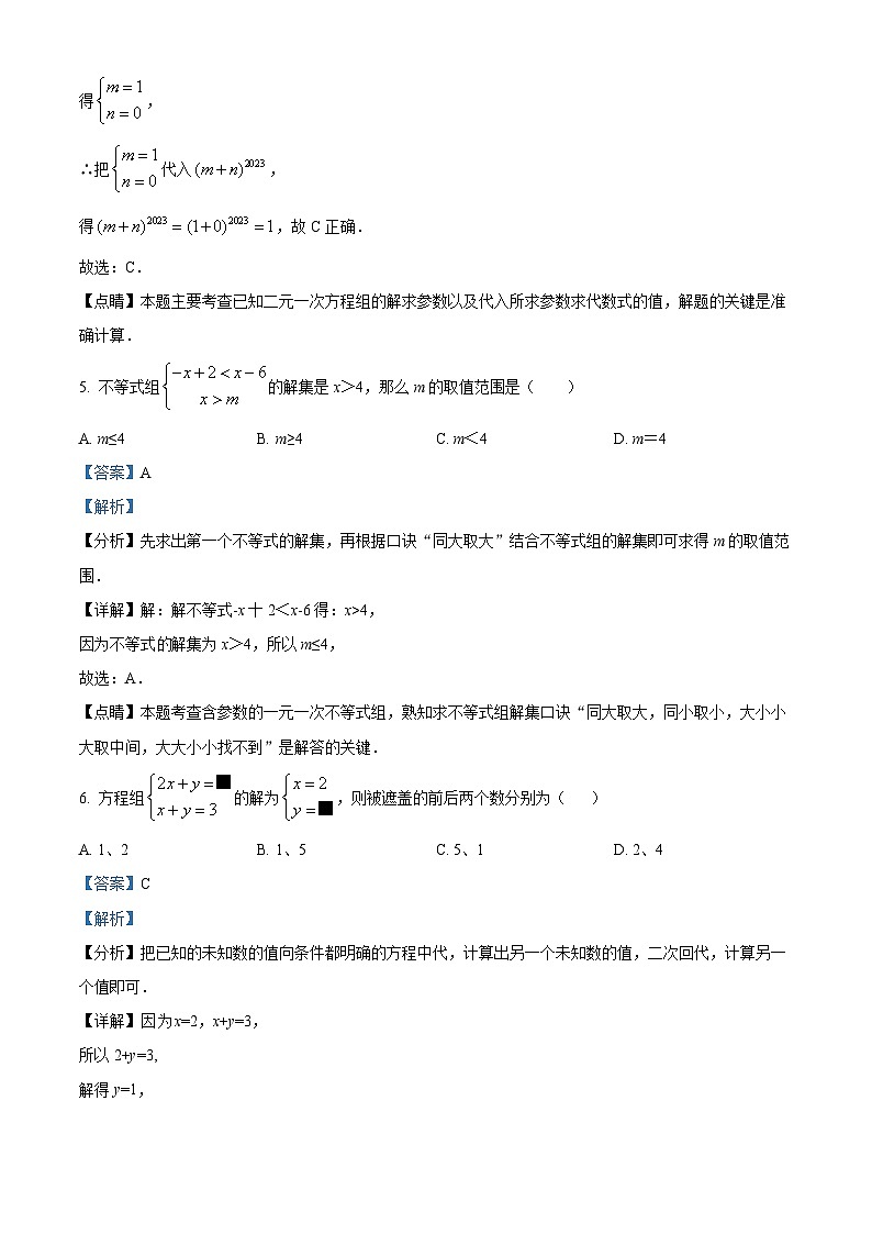 河南省南阳市淅川县2022-2023学年七年级下学期期中数学试题（解析版）第3页