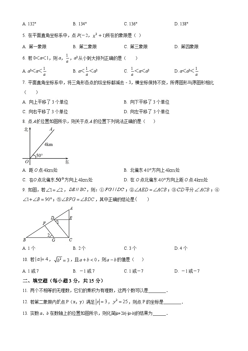 河南省三门峡市渑池县2022-2023学年七年级下学期期中数学试题（原卷版）第2页