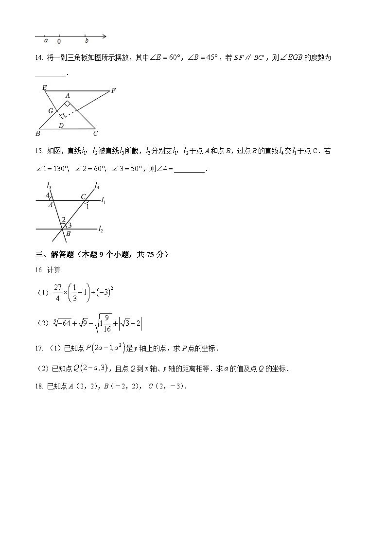 河南省三门峡市渑池县2022-2023学年七年级下学期期中数学试题（原卷版）第3页