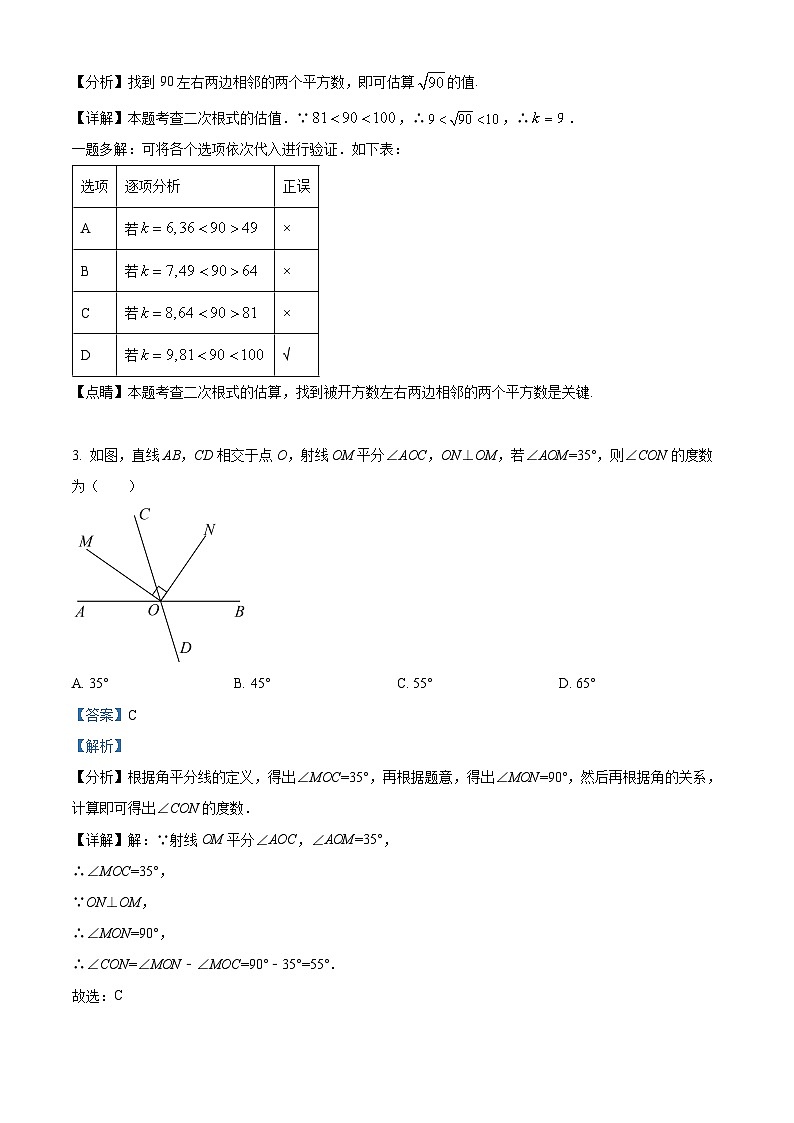河南省三门峡市渑池县2022-2023学年七年级下学期期中数学试题（解析版）第2页