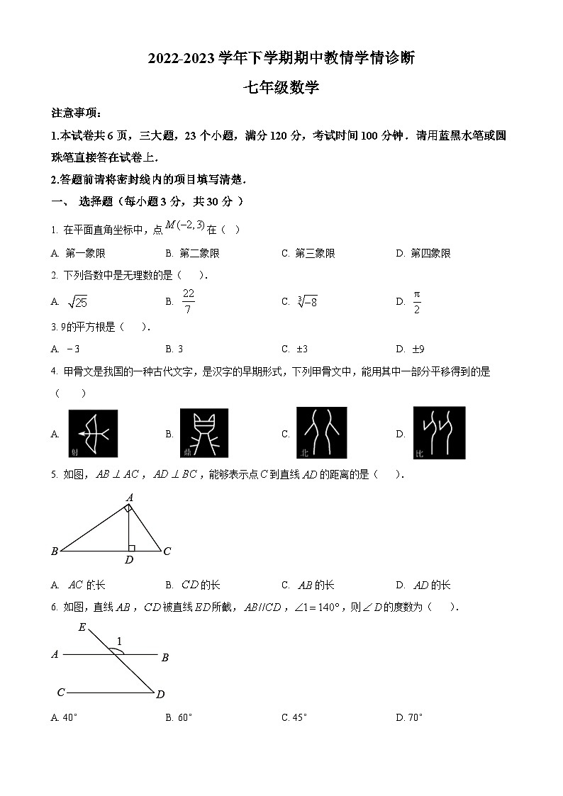 河南省三门峡市陕州区2022-2023学年七年级下学期期中数学试题（原卷版）第1页
