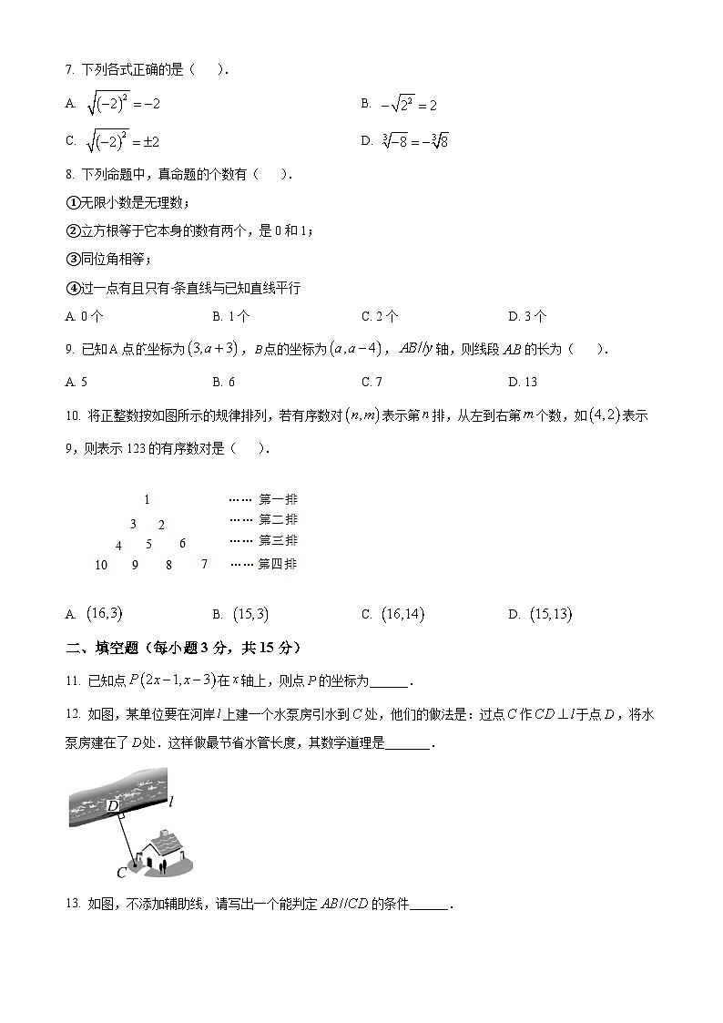 河南省三门峡市陕州区2022-2023学年七年级下学期期中数学试题（原卷版）第2页