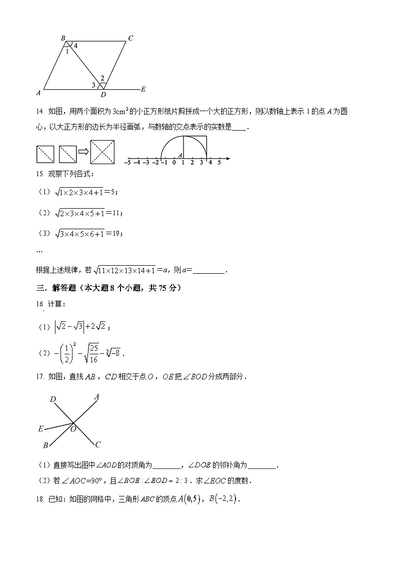 河南省三门峡市陕州区2022-2023学年七年级下学期期中数学试题（原卷版）第3页
