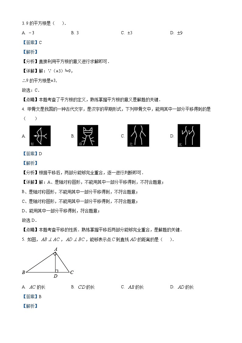 河南省三门峡市陕州区2022-2023学年七年级下学期期中数学试题（解析版）第2页
