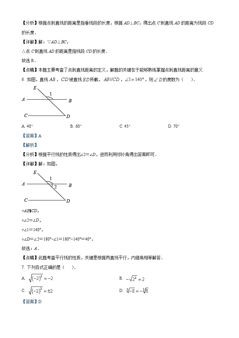 河南省三门峡市陕州区2022-2023学年七年级下学期期中数学试题（解析版）第3页