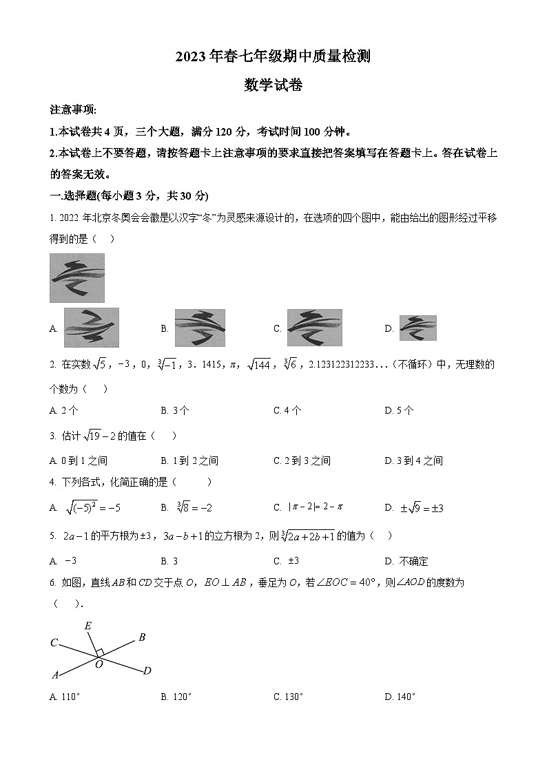 河南省商丘市柘城县2022-2023学年七年级下学期期中 数学试题(解析版)01