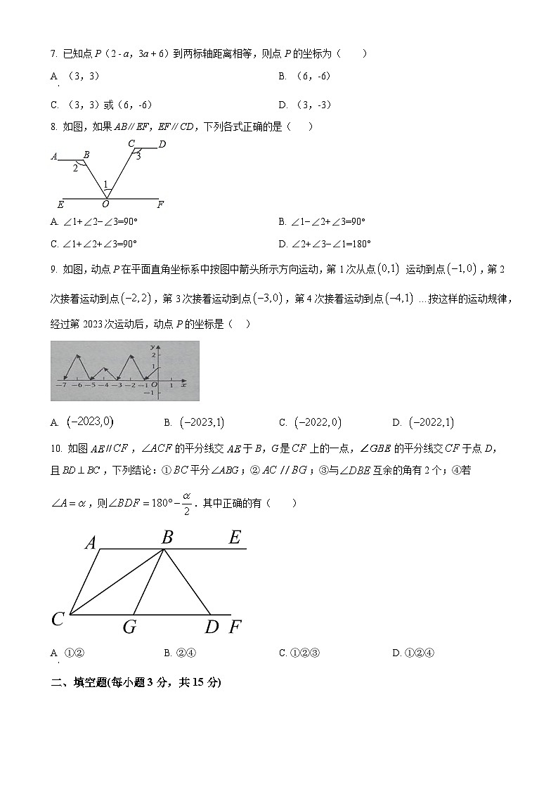 河南省商丘市柘城县2022-2023学年七年级下学期期中 数学试题(解析版)02