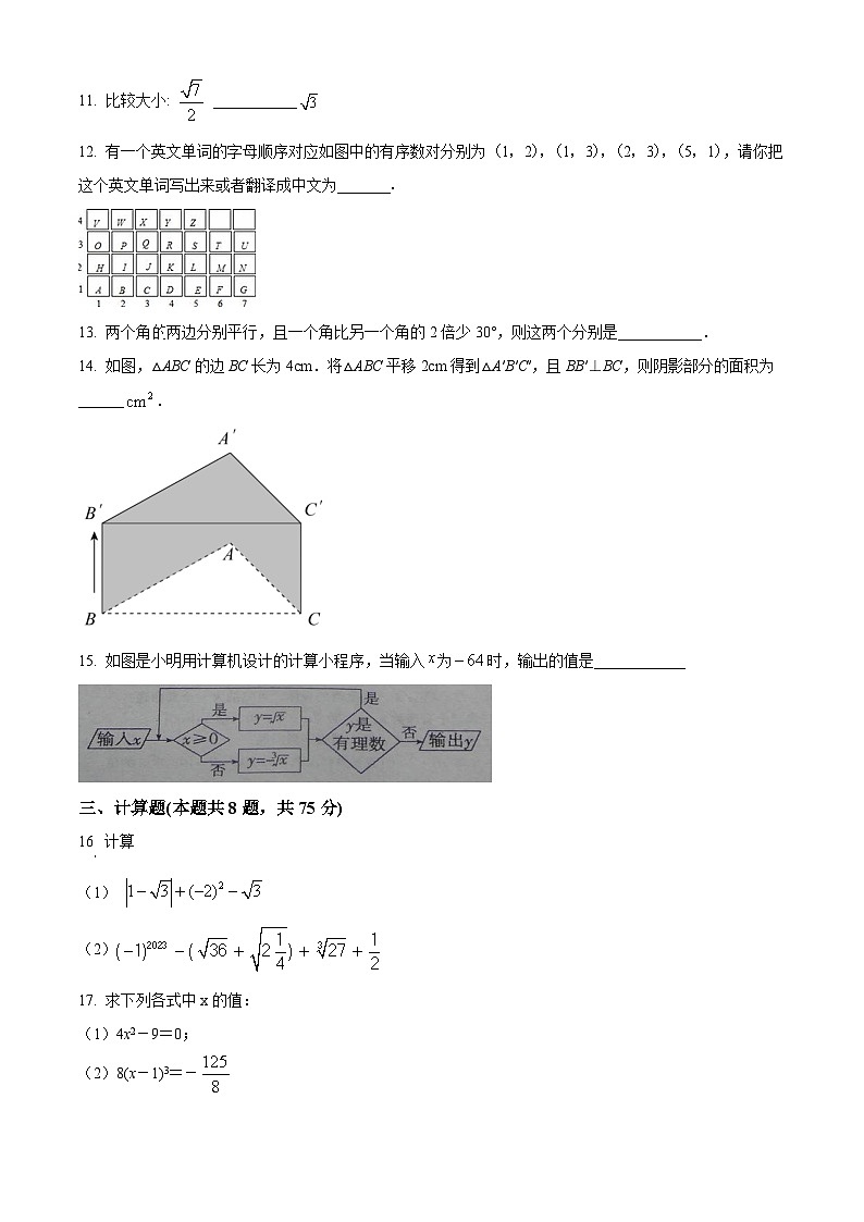 河南省商丘市柘城县2022-2023学年七年级下学期期中 数学试题(解析版)03