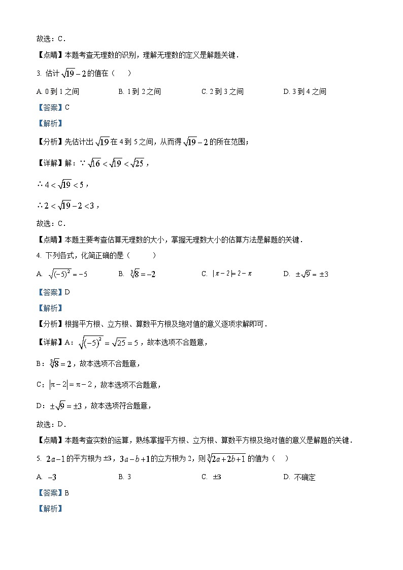 河南省商丘市柘城县2022-2023学年七年级下学期期中 数学试题(解析版)02