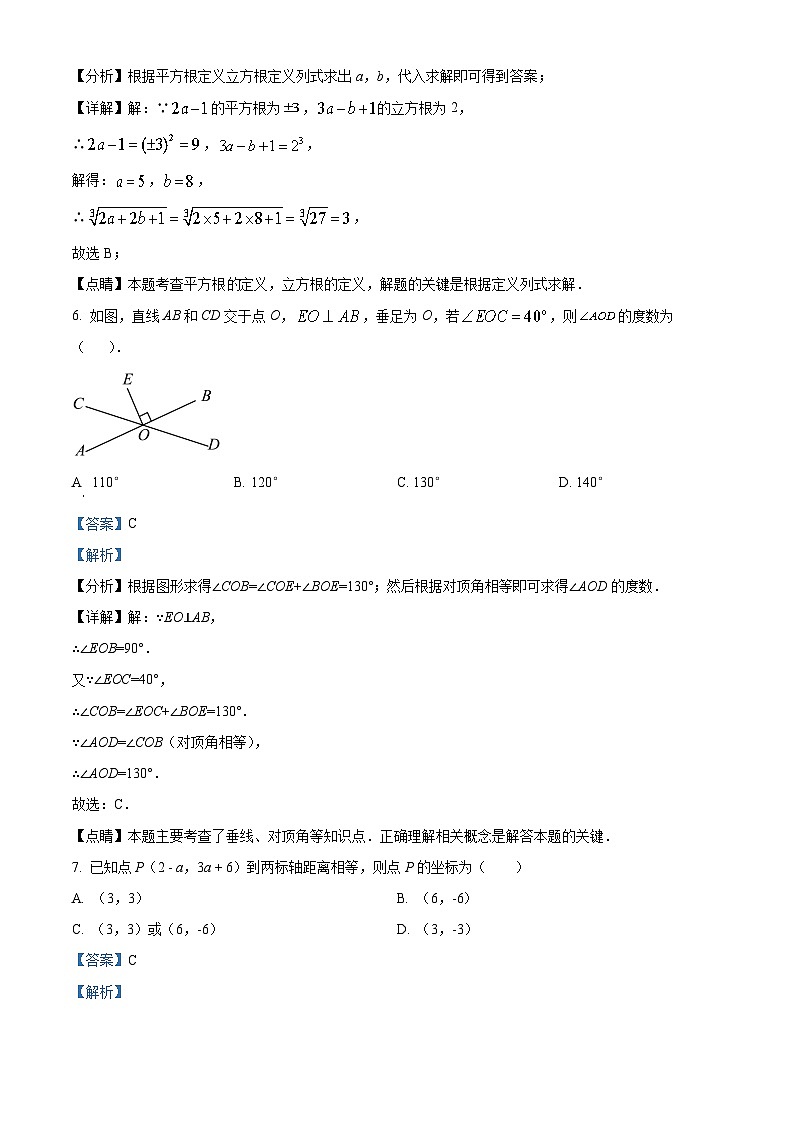 河南省商丘市柘城县2022-2023学年七年级下学期期中 数学试题(解析版)03